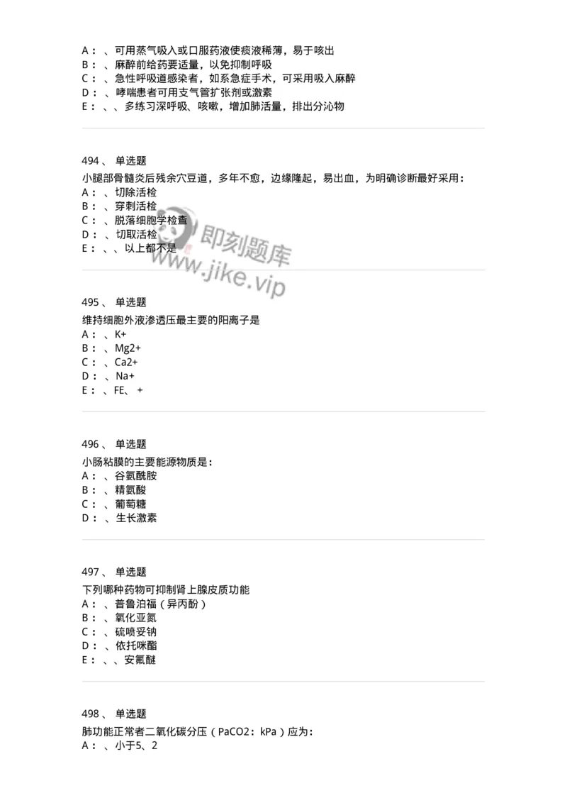 11030101-外科学总论-194469_军队文职(1)_01.军队文职真题-专业课_（全）版本一（历年真题+章节练习+模拟题）_临床医学(军队文职)_章节练习_纯题目