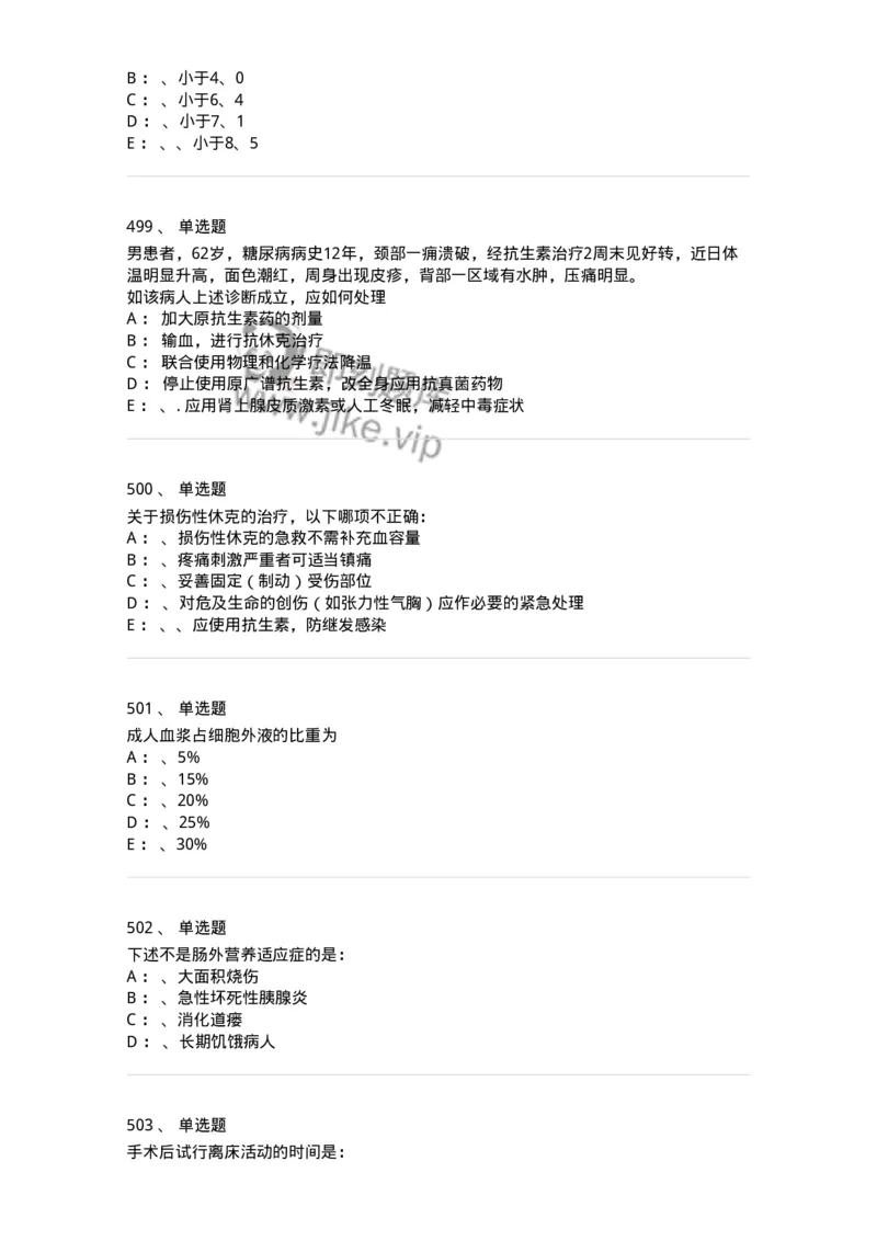 11030101-外科学总论-194469_军队文职(1)_01.军队文职真题-专业课_（全）版本一（历年真题+章节练习+模拟题）_临床医学(军队文职)_章节练习_纯题目