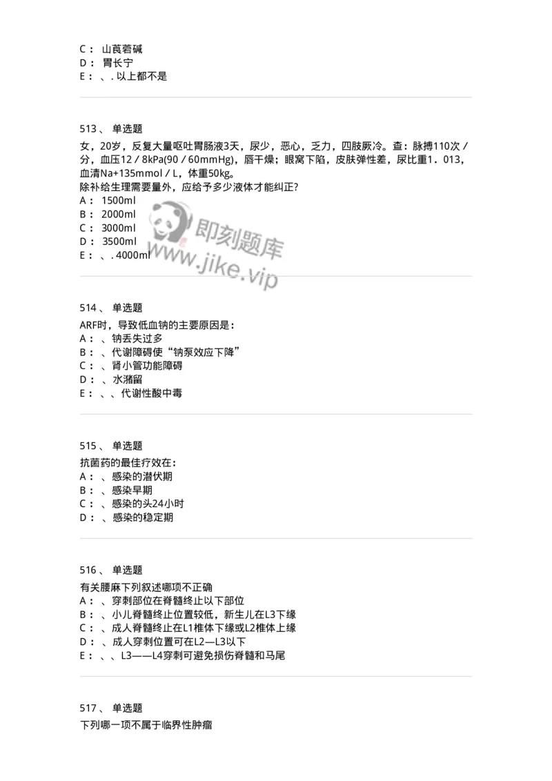11030101-外科学总论-194469_军队文职(1)_01.军队文职真题-专业课_（全）版本一（历年真题+章节练习+模拟题）_临床医学(军队文职)_章节练习_纯题目