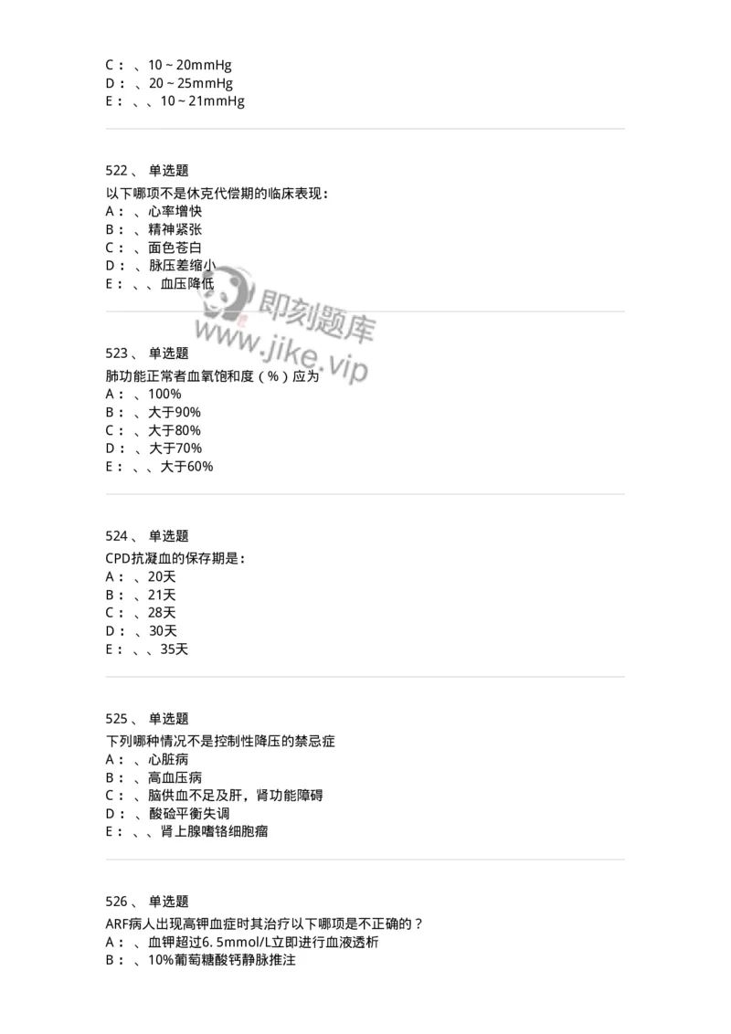 11030101-外科学总论-194469_军队文职(1)_01.军队文职真题-专业课_（全）版本一（历年真题+章节练习+模拟题）_临床医学(军队文职)_章节练习_纯题目