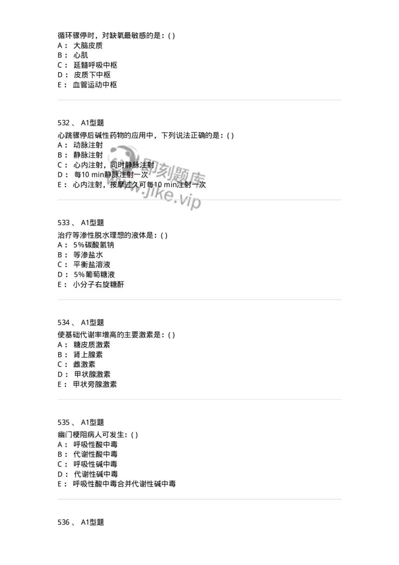 11030101-外科学总论-194469_军队文职(1)_01.军队文职真题-专业课_（全）版本一（历年真题+章节练习+模拟题）_临床医学(军队文职)_章节练习_纯题目