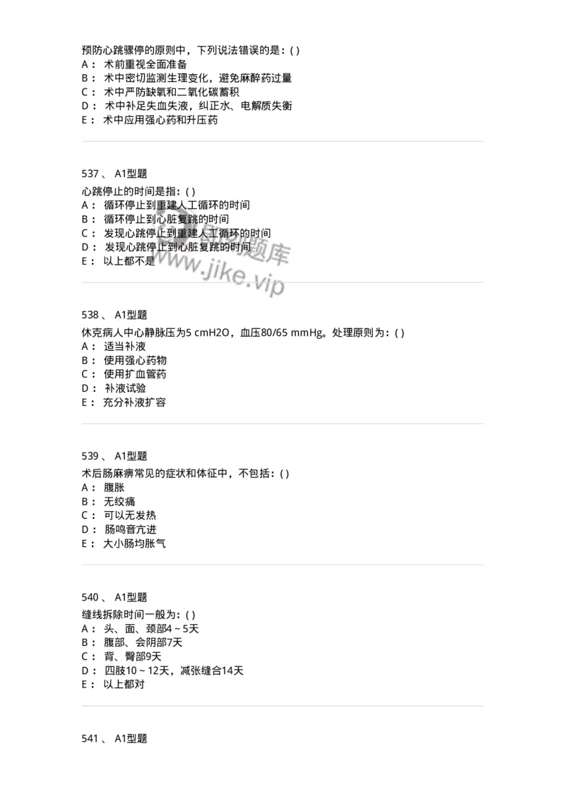 11030101-外科学总论-194469_军队文职(1)_01.军队文职真题-专业课_（全）版本一（历年真题+章节练习+模拟题）_临床医学(军队文职)_章节练习_纯题目