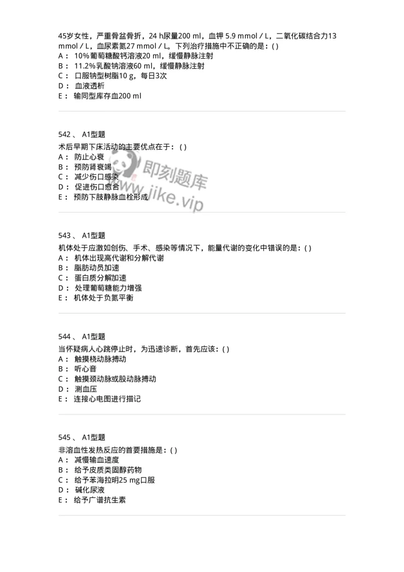 11030101-外科学总论-194469_军队文职(1)_01.军队文职真题-专业课_（全）版本一（历年真题+章节练习+模拟题）_临床医学(军队文职)_章节练习_纯题目