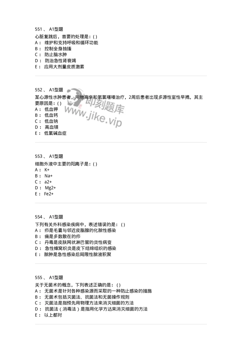 11030101-外科学总论-194469_军队文职(1)_01.军队文职真题-专业课_（全）版本一（历年真题+章节练习+模拟题）_临床医学(军队文职)_章节练习_纯题目