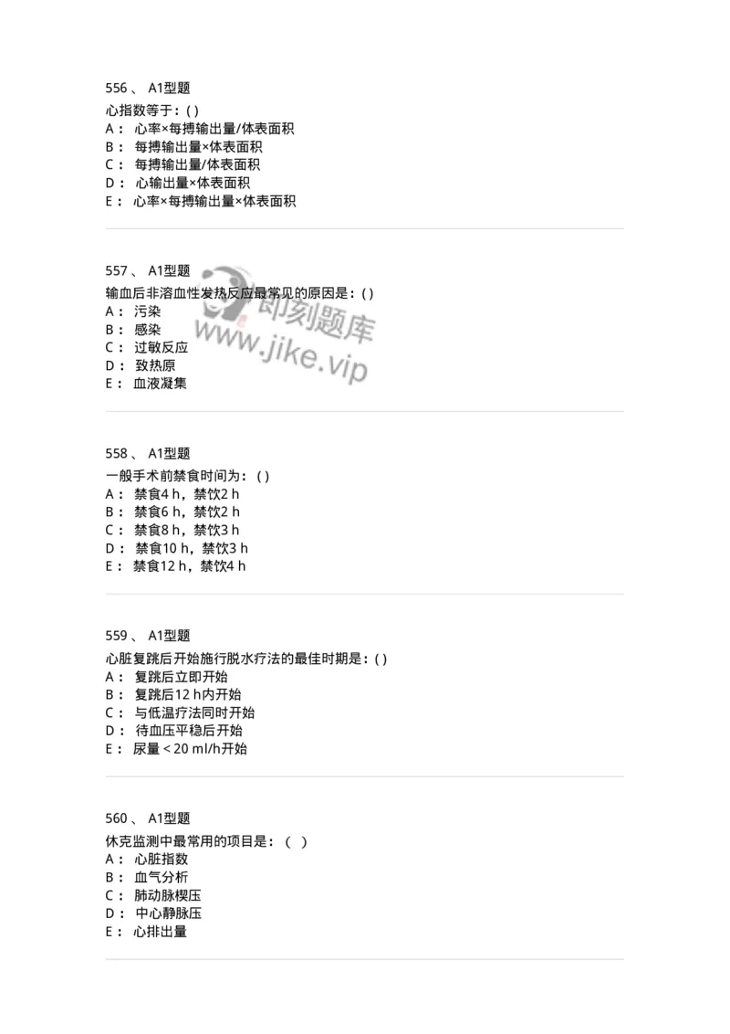 11030101-外科学总论-194469_军队文职(1)_01.军队文职真题-专业课_（全）版本一（历年真题+章节练习+模拟题）_临床医学(军队文职)_章节练习_纯题目