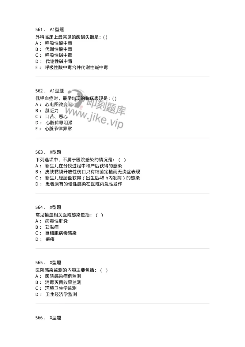 11030101-外科学总论-194469_军队文职(1)_01.军队文职真题-专业课_（全）版本一（历年真题+章节练习+模拟题）_临床医学(军队文职)_章节练习_纯题目