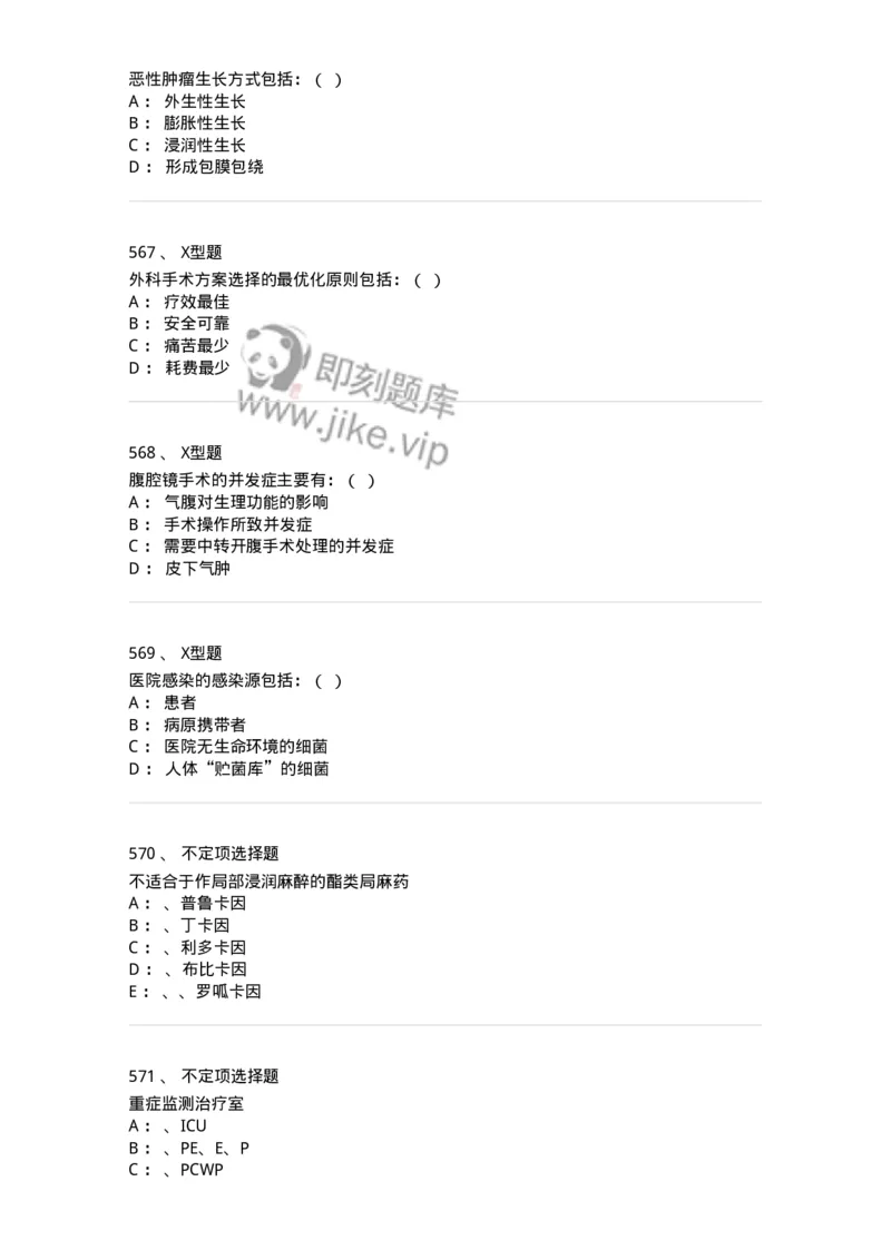 11030101-外科学总论-194469_军队文职(1)_01.军队文职真题-专业课_（全）版本一（历年真题+章节练习+模拟题）_临床医学(军队文职)_章节练习_纯题目