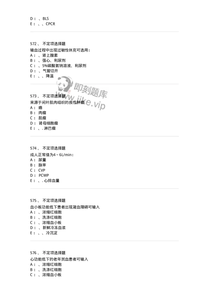 11030101-外科学总论-194469_军队文职(1)_01.军队文职真题-专业课_（全）版本一（历年真题+章节练习+模拟题）_临床医学(军队文职)_章节练习_纯题目