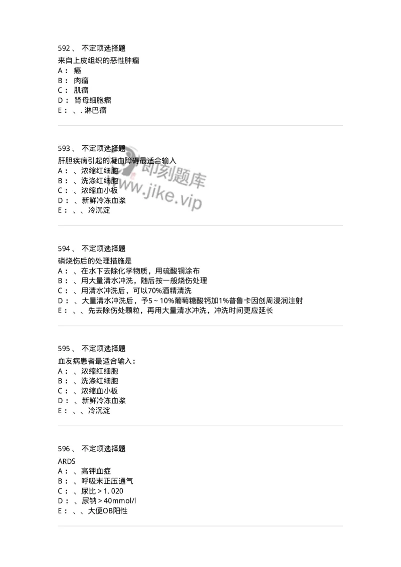 11030101-外科学总论-194469_军队文职(1)_01.军队文职真题-专业课_（全）版本一（历年真题+章节练习+模拟题）_临床医学(军队文职)_章节练习_纯题目