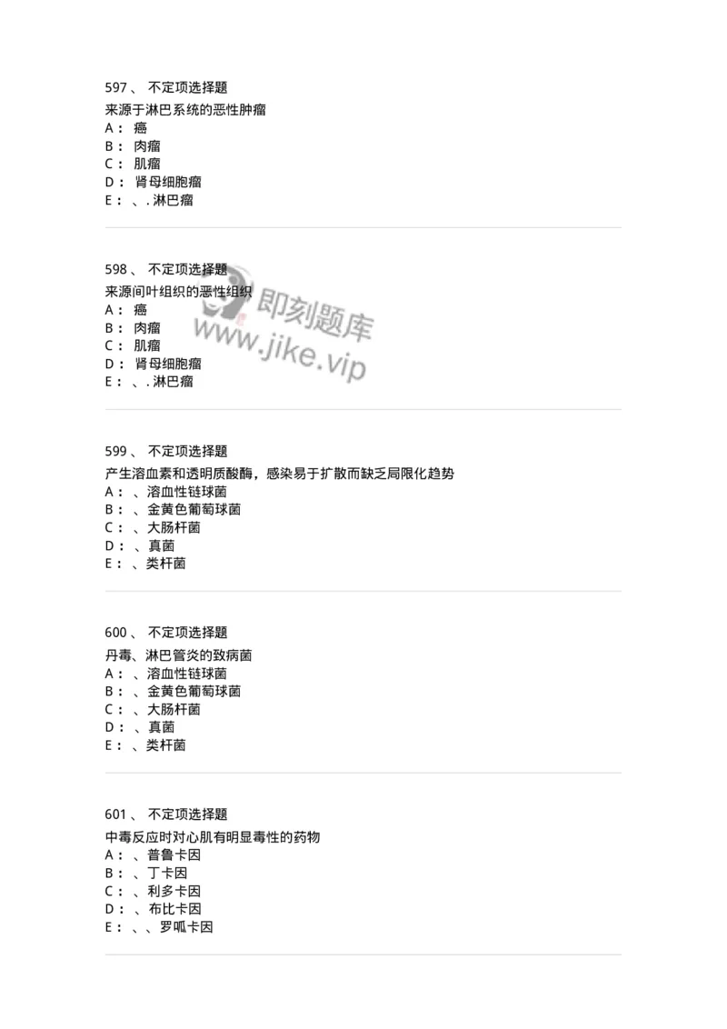 11030101-外科学总论-194469_军队文职(1)_01.军队文职真题-专业课_（全）版本一（历年真题+章节练习+模拟题）_临床医学(军队文职)_章节练习_纯题目