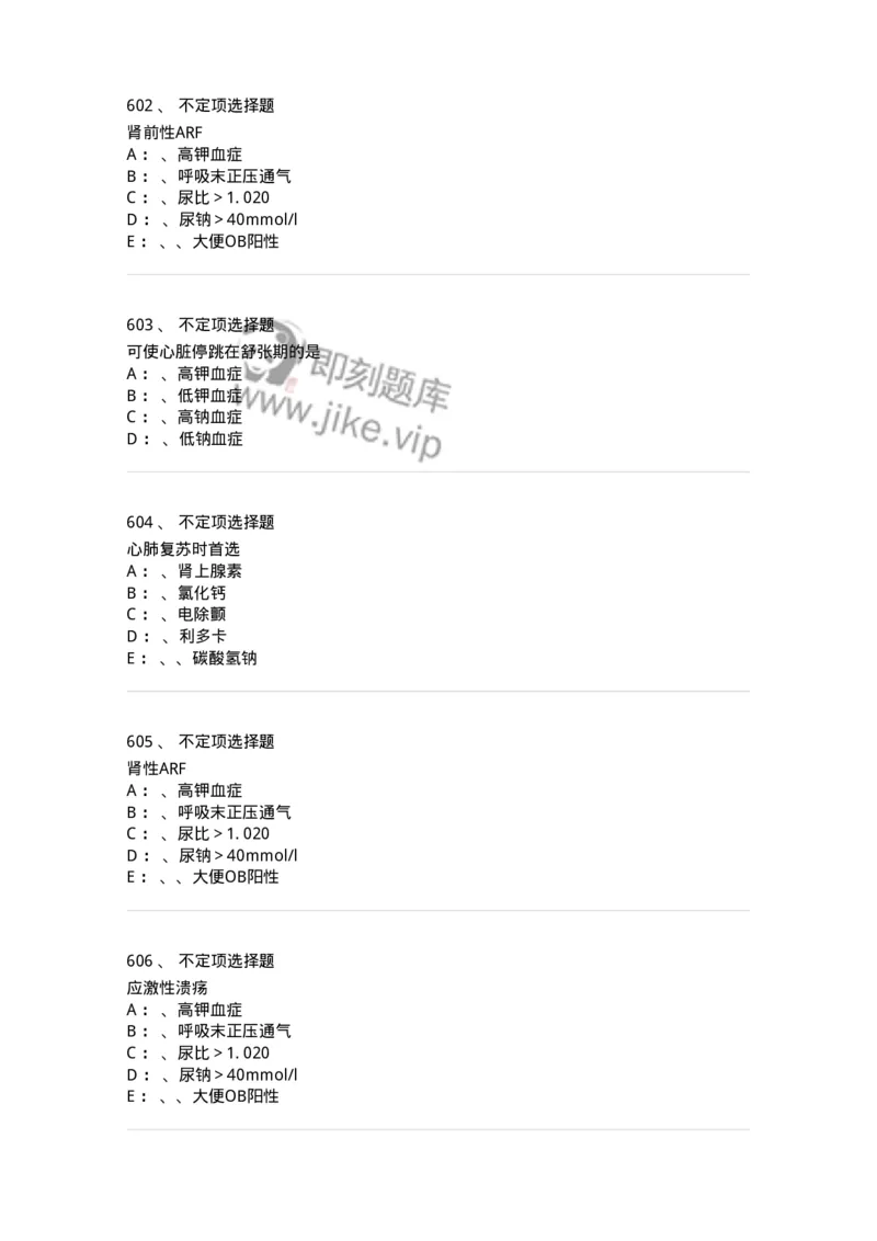 11030101-外科学总论-194469_军队文职(1)_01.军队文职真题-专业课_（全）版本一（历年真题+章节练习+模拟题）_临床医学(军队文职)_章节练习_纯题目