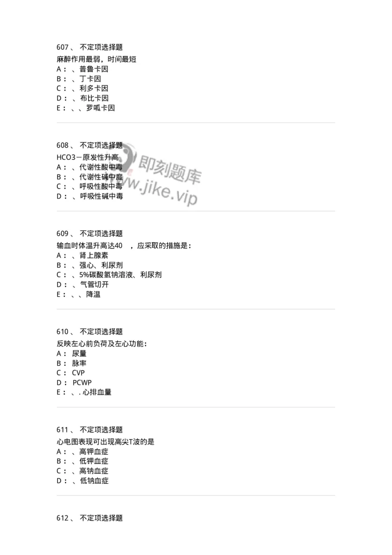 11030101-外科学总论-194469_军队文职(1)_01.军队文职真题-专业课_（全）版本一（历年真题+章节练习+模拟题）_临床医学(军队文职)_章节练习_纯题目