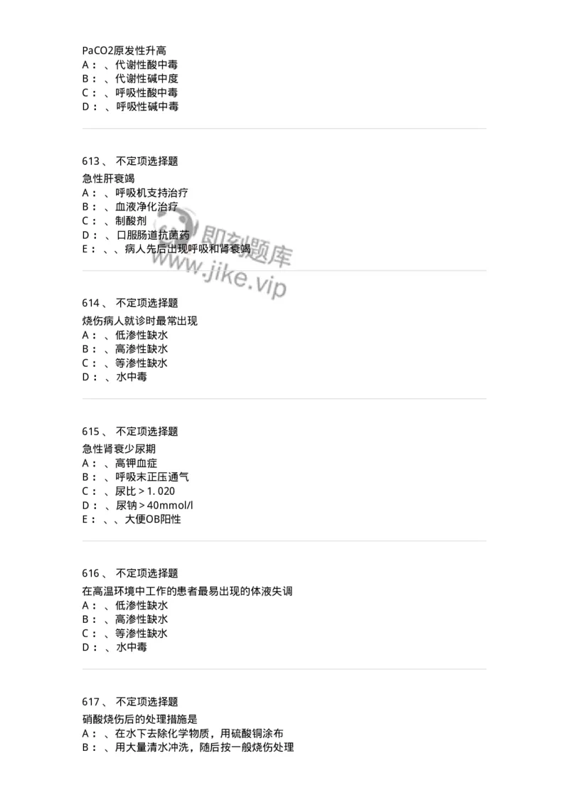 11030101-外科学总论-194469_军队文职(1)_01.军队文职真题-专业课_（全）版本一（历年真题+章节练习+模拟题）_临床医学(军队文职)_章节练习_纯题目