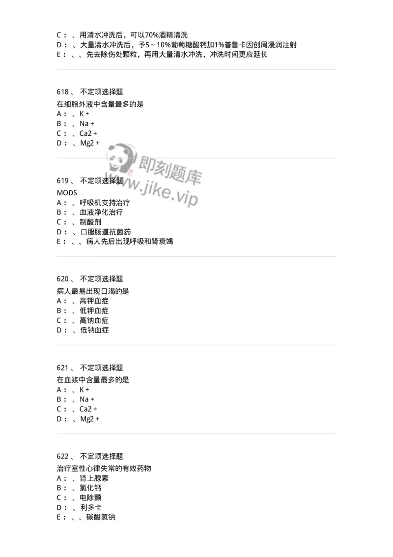 11030101-外科学总论-194469_军队文职(1)_01.军队文职真题-专业课_（全）版本一（历年真题+章节练习+模拟题）_临床医学(军队文职)_章节练习_纯题目