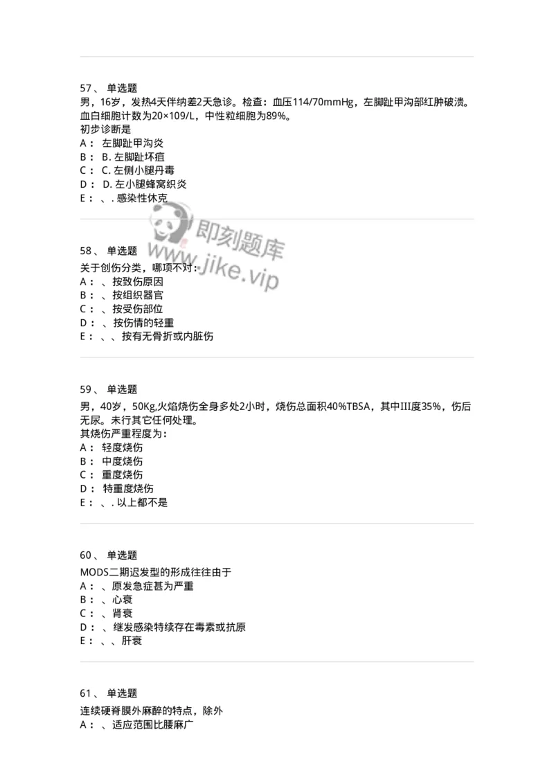 11030101-外科学总论-194469_军队文职(1)_01.军队文职真题-专业课_（全）版本一（历年真题+章节练习+模拟题）_临床医学(军队文职)_章节练习_纯题目
