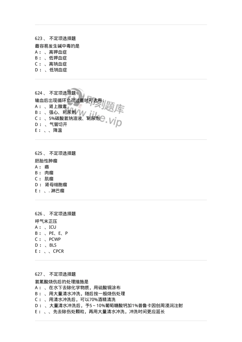 11030101-外科学总论-194469_军队文职(1)_01.军队文职真题-专业课_（全）版本一（历年真题+章节练习+模拟题）_临床医学(军队文职)_章节练习_纯题目