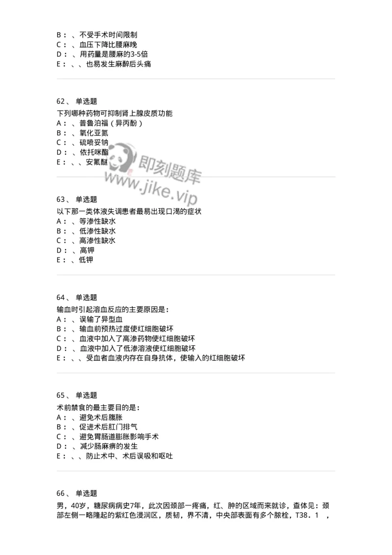 11030101-外科学总论-194469_军队文职(1)_01.军队文职真题-专业课_（全）版本一（历年真题+章节练习+模拟题）_临床医学(军队文职)_章节练习_纯题目
