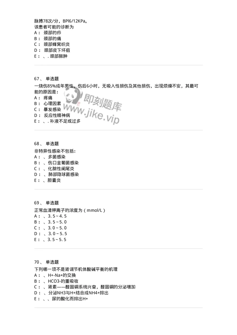 11030101-外科学总论-194469_军队文职(1)_01.军队文职真题-专业课_（全）版本一（历年真题+章节练习+模拟题）_临床医学(军队文职)_章节练习_纯题目