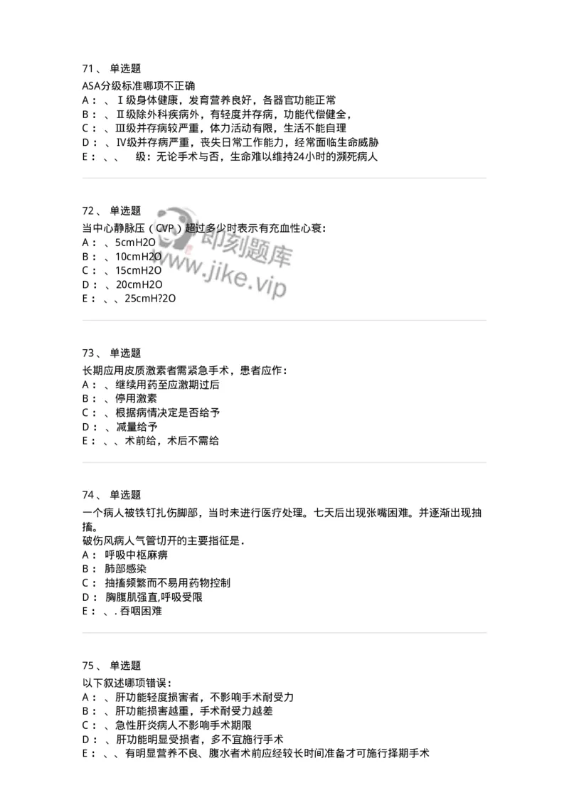 11030101-外科学总论-194469_军队文职(1)_01.军队文职真题-专业课_（全）版本一（历年真题+章节练习+模拟题）_临床医学(军队文职)_章节练习_纯题目