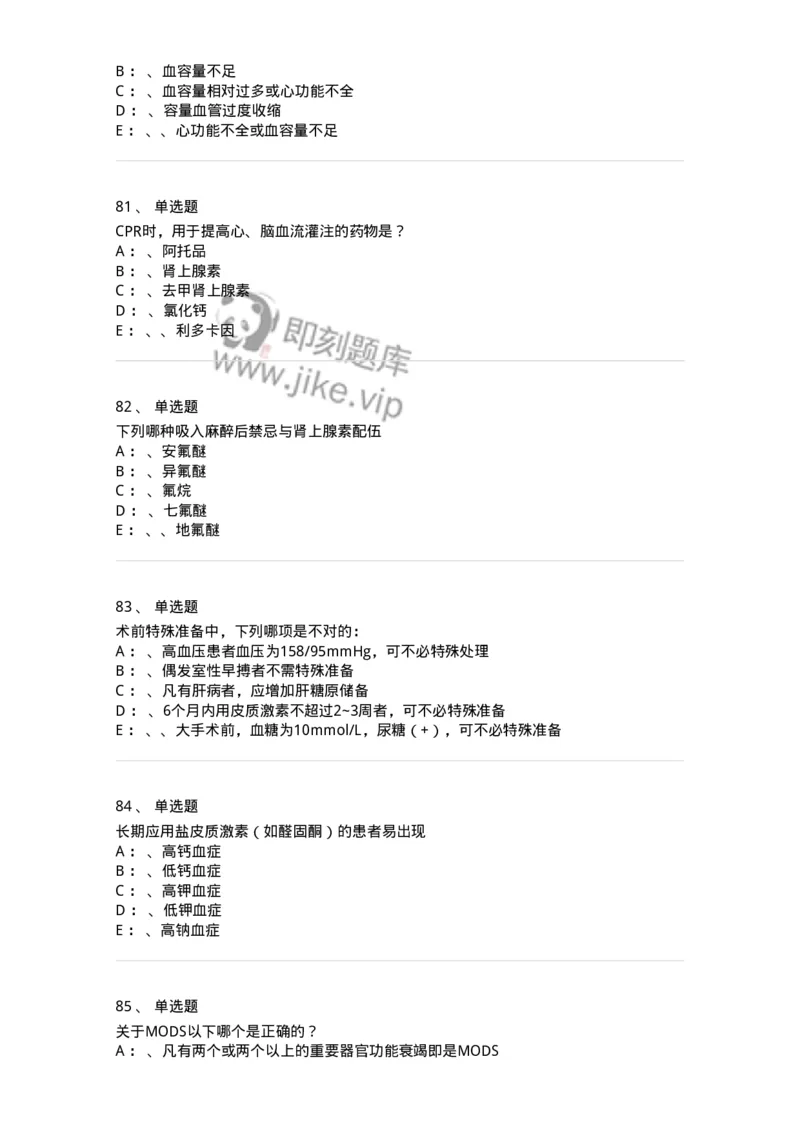 11030101-外科学总论-194469_军队文职(1)_01.军队文职真题-专业课_（全）版本一（历年真题+章节练习+模拟题）_临床医学(军队文职)_章节练习_纯题目