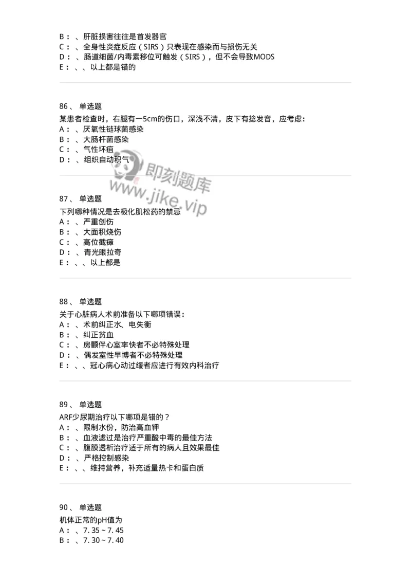 11030101-外科学总论-194469_军队文职(1)_01.军队文职真题-专业课_（全）版本一（历年真题+章节练习+模拟题）_临床医学(军队文职)_章节练习_纯题目