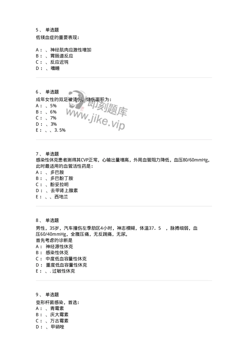 11030101-外科学总论-194469_军队文职(1)_01.军队文职真题-专业课_（全）版本一（历年真题+章节练习+模拟题）_临床医学(军队文职)_章节练习_纯题目