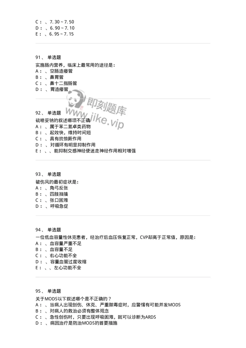 11030101-外科学总论-194469_军队文职(1)_01.军队文职真题-专业课_（全）版本一（历年真题+章节练习+模拟题）_临床医学(军队文职)_章节练习_纯题目