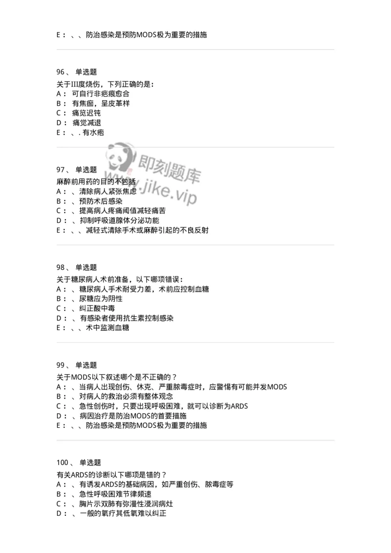 11030101-外科学总论-194469_军队文职(1)_01.军队文职真题-专业课_（全）版本一（历年真题+章节练习+模拟题）_临床医学(军队文职)_章节练习_纯题目