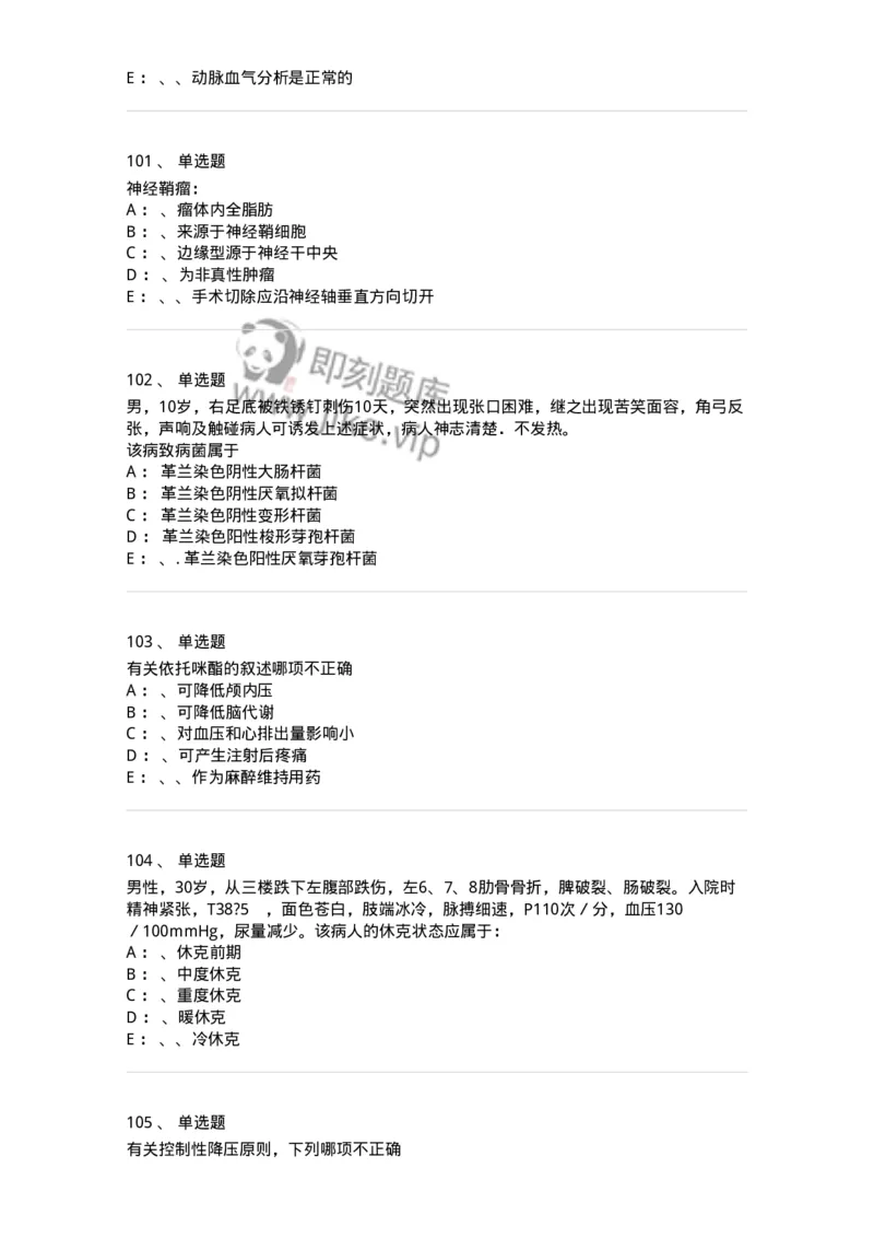 11030101-外科学总论-194469_军队文职(1)_01.军队文职真题-专业课_（全）版本一（历年真题+章节练习+模拟题）_临床医学(军队文职)_章节练习_纯题目