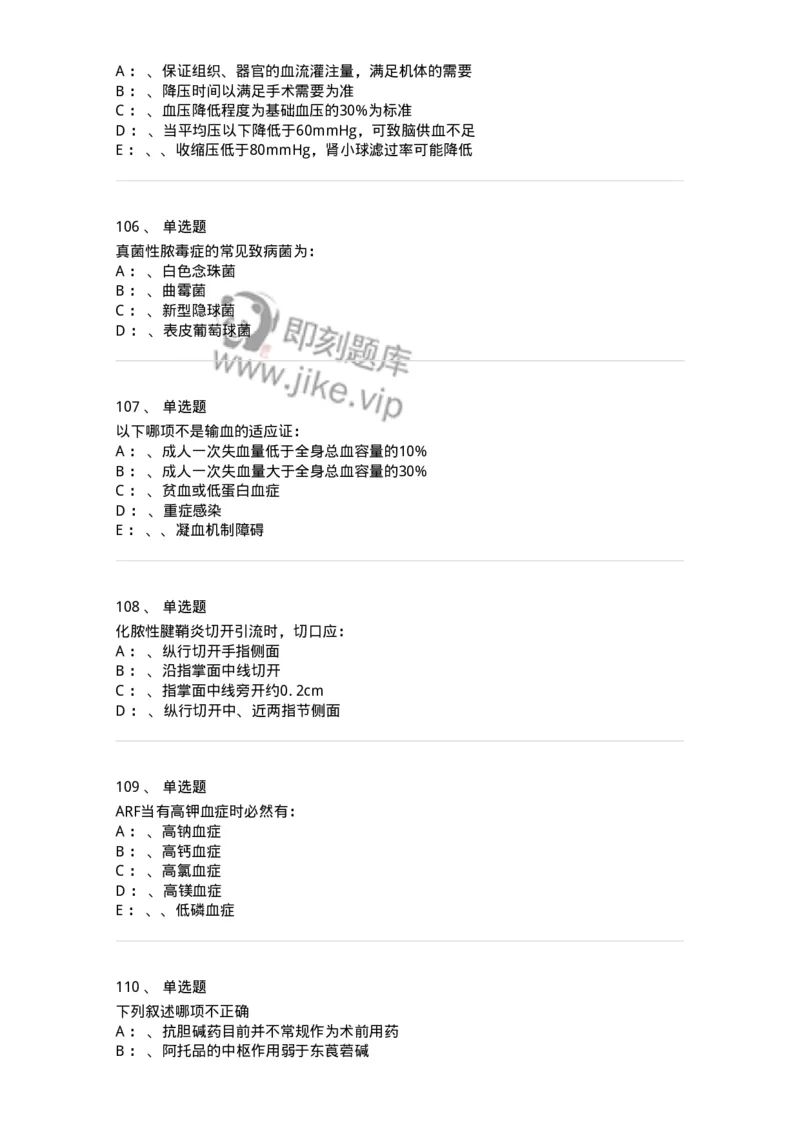 11030101-外科学总论-194469_军队文职(1)_01.军队文职真题-专业课_（全）版本一（历年真题+章节练习+模拟题）_临床医学(军队文职)_章节练习_纯题目