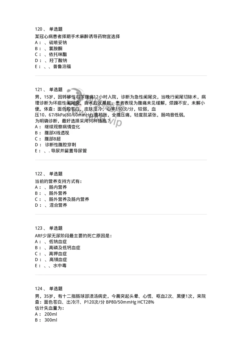 11030101-外科学总论-194469_军队文职(1)_01.军队文职真题-专业课_（全）版本一（历年真题+章节练习+模拟题）_临床医学(军队文职)_章节练习_纯题目