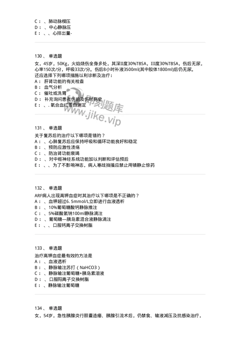 11030101-外科学总论-194469_军队文职(1)_01.军队文职真题-专业课_（全）版本一（历年真题+章节练习+模拟题）_临床医学(军队文职)_章节练习_纯题目
