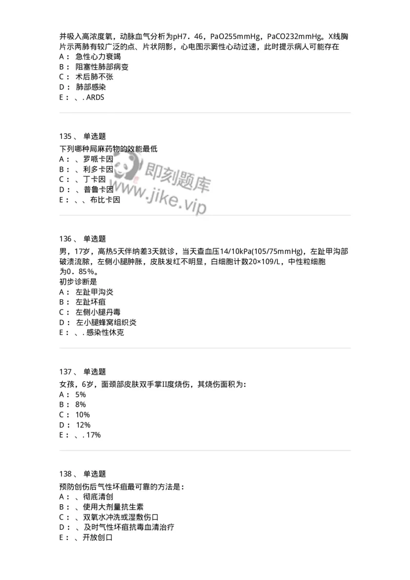 11030101-外科学总论-194469_军队文职(1)_01.军队文职真题-专业课_（全）版本一（历年真题+章节练习+模拟题）_临床医学(军队文职)_章节练习_纯题目