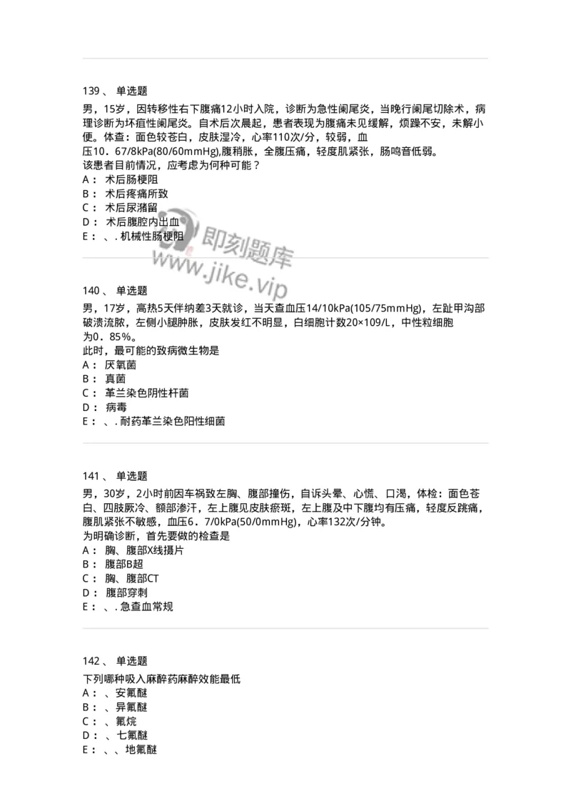 11030101-外科学总论-194469_军队文职(1)_01.军队文职真题-专业课_（全）版本一（历年真题+章节练习+模拟题）_临床医学(军队文职)_章节练习_纯题目