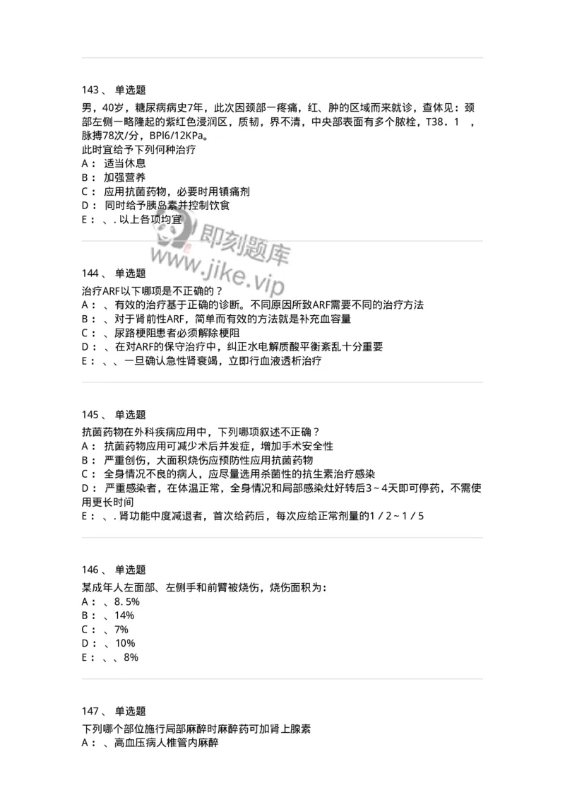 11030101-外科学总论-194469_军队文职(1)_01.军队文职真题-专业课_（全）版本一（历年真题+章节练习+模拟题）_临床医学(军队文职)_章节练习_纯题目