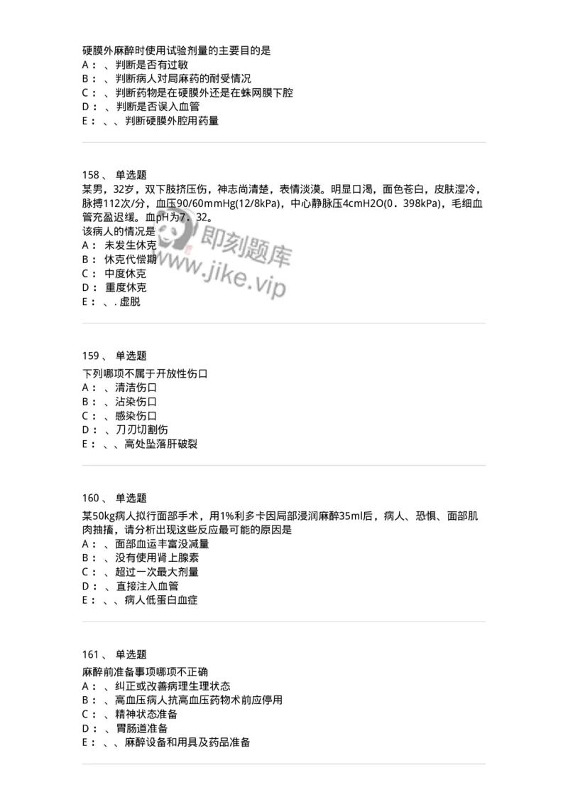 11030101-外科学总论-194469_军队文职(1)_01.军队文职真题-专业课_（全）版本一（历年真题+章节练习+模拟题）_临床医学(军队文职)_章节练习_纯题目