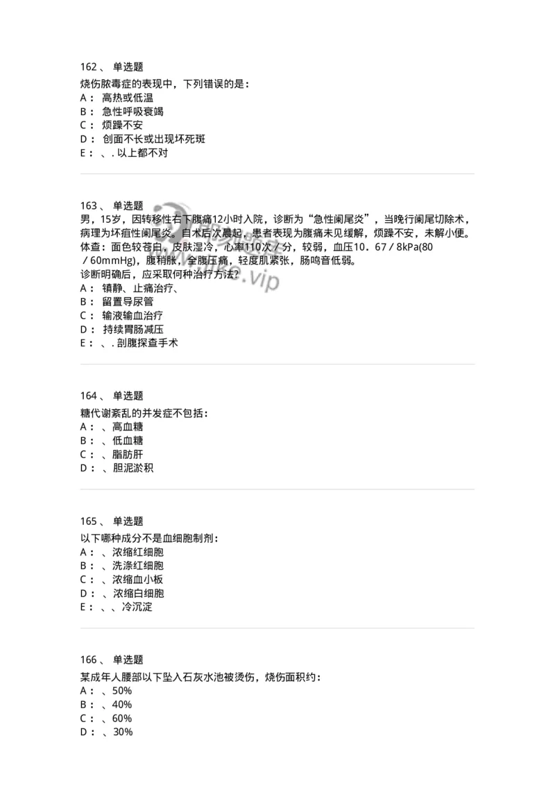 11030101-外科学总论-194469_军队文职(1)_01.军队文职真题-专业课_（全）版本一（历年真题+章节练习+模拟题）_临床医学(军队文职)_章节练习_纯题目