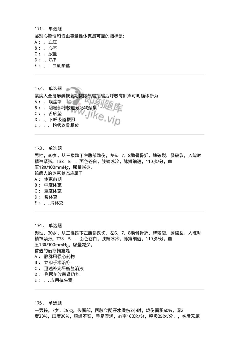 11030101-外科学总论-194469_军队文职(1)_01.军队文职真题-专业课_（全）版本一（历年真题+章节练习+模拟题）_临床医学(军队文职)_章节练习_纯题目