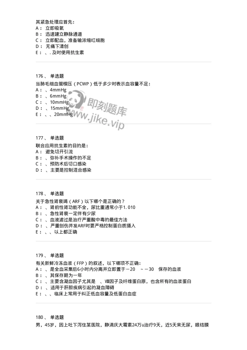 11030101-外科学总论-194469_军队文职(1)_01.军队文职真题-专业课_（全）版本一（历年真题+章节练习+模拟题）_临床医学(军队文职)_章节练习_纯题目