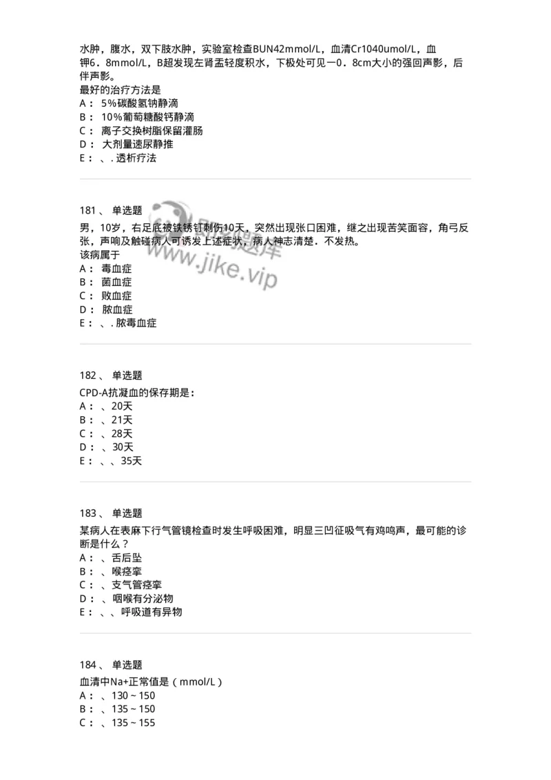 11030101-外科学总论-194469_军队文职(1)_01.军队文职真题-专业课_（全）版本一（历年真题+章节练习+模拟题）_临床医学(军队文职)_章节练习_纯题目