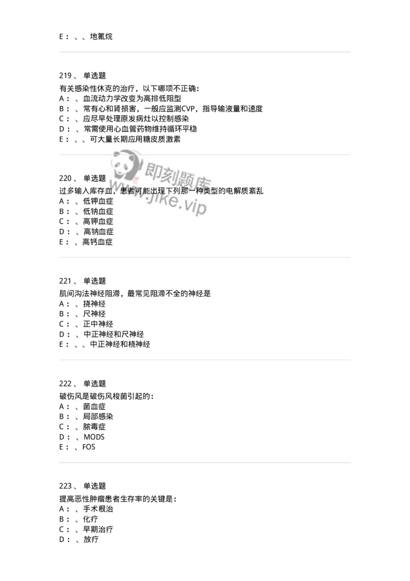 11030101-外科学总论-194469_军队文职(1)_01.军队文职真题-专业课_（全）版本一（历年真题+章节练习+模拟题）_临床医学(军队文职)_章节练习_纯题目