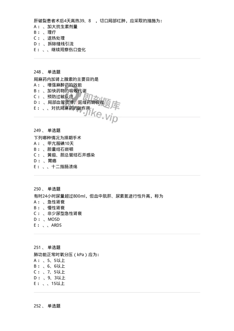 11030101-外科学总论-194469_军队文职(1)_01.军队文职真题-专业课_（全）版本一（历年真题+章节练习+模拟题）_临床医学(军队文职)_章节练习_纯题目