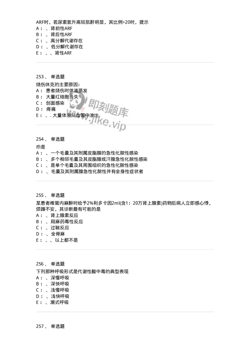 11030101-外科学总论-194469_军队文职(1)_01.军队文职真题-专业课_（全）版本一（历年真题+章节练习+模拟题）_临床医学(军队文职)_章节练习_纯题目