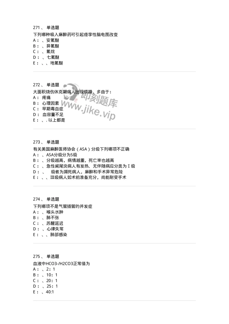 11030101-外科学总论-194469_军队文职(1)_01.军队文职真题-专业课_（全）版本一（历年真题+章节练习+模拟题）_临床医学(军队文职)_章节练习_纯题目