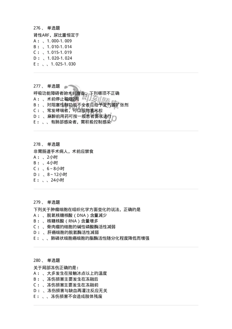11030101-外科学总论-194469_军队文职(1)_01.军队文职真题-专业课_（全）版本一（历年真题+章节练习+模拟题）_临床医学(军队文职)_章节练习_纯题目