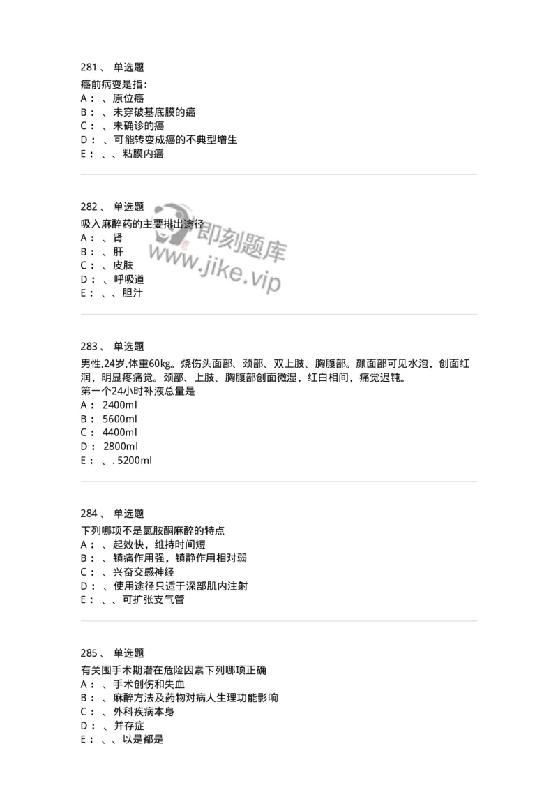 11030101-外科学总论-194469_军队文职(1)_01.军队文职真题-专业课_（全）版本一（历年真题+章节练习+模拟题）_临床医学(军队文职)_章节练习_纯题目
