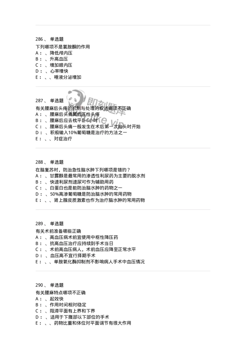 11030101-外科学总论-194469_军队文职(1)_01.军队文职真题-专业课_（全）版本一（历年真题+章节练习+模拟题）_临床医学(军队文职)_章节练习_纯题目