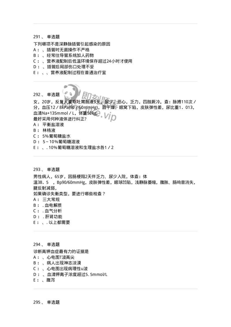 11030101-外科学总论-194469_军队文职(1)_01.军队文职真题-专业课_（全）版本一（历年真题+章节练习+模拟题）_临床医学(军队文职)_章节练习_纯题目