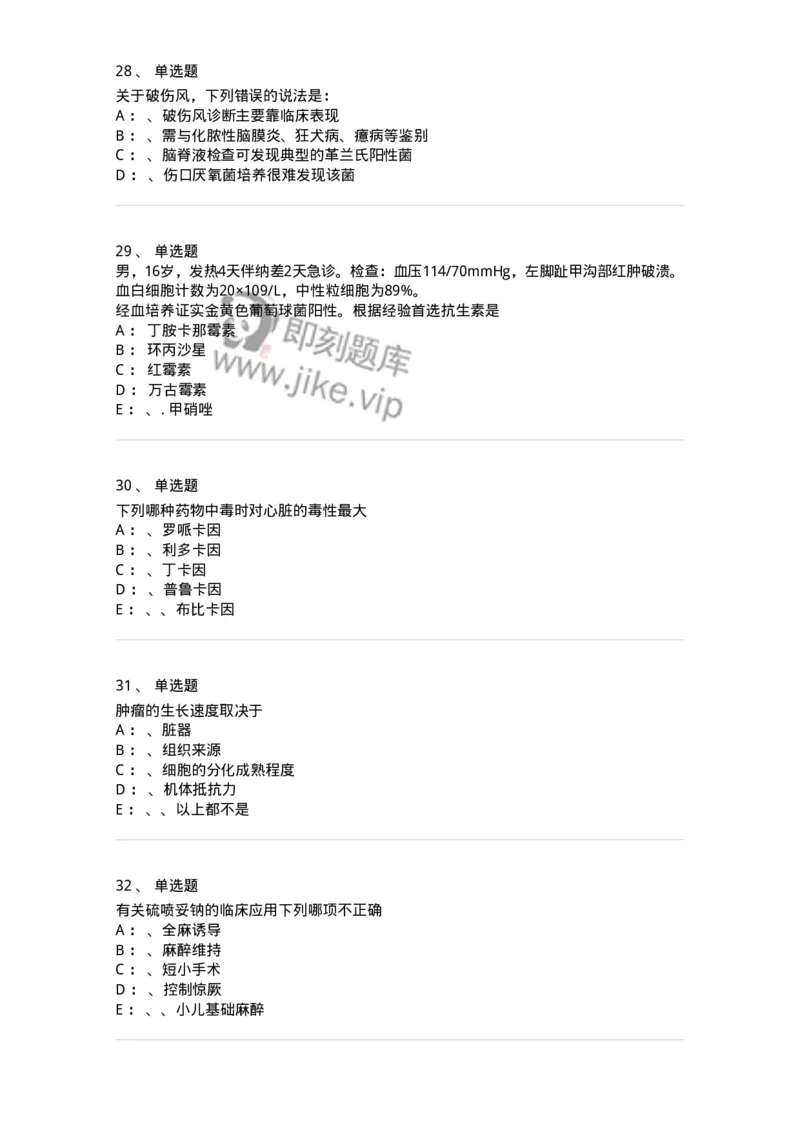 11030101-外科学总论-194469_军队文职(1)_01.军队文职真题-专业课_（全）版本一（历年真题+章节练习+模拟题）_临床医学(军队文职)_章节练习_纯题目
