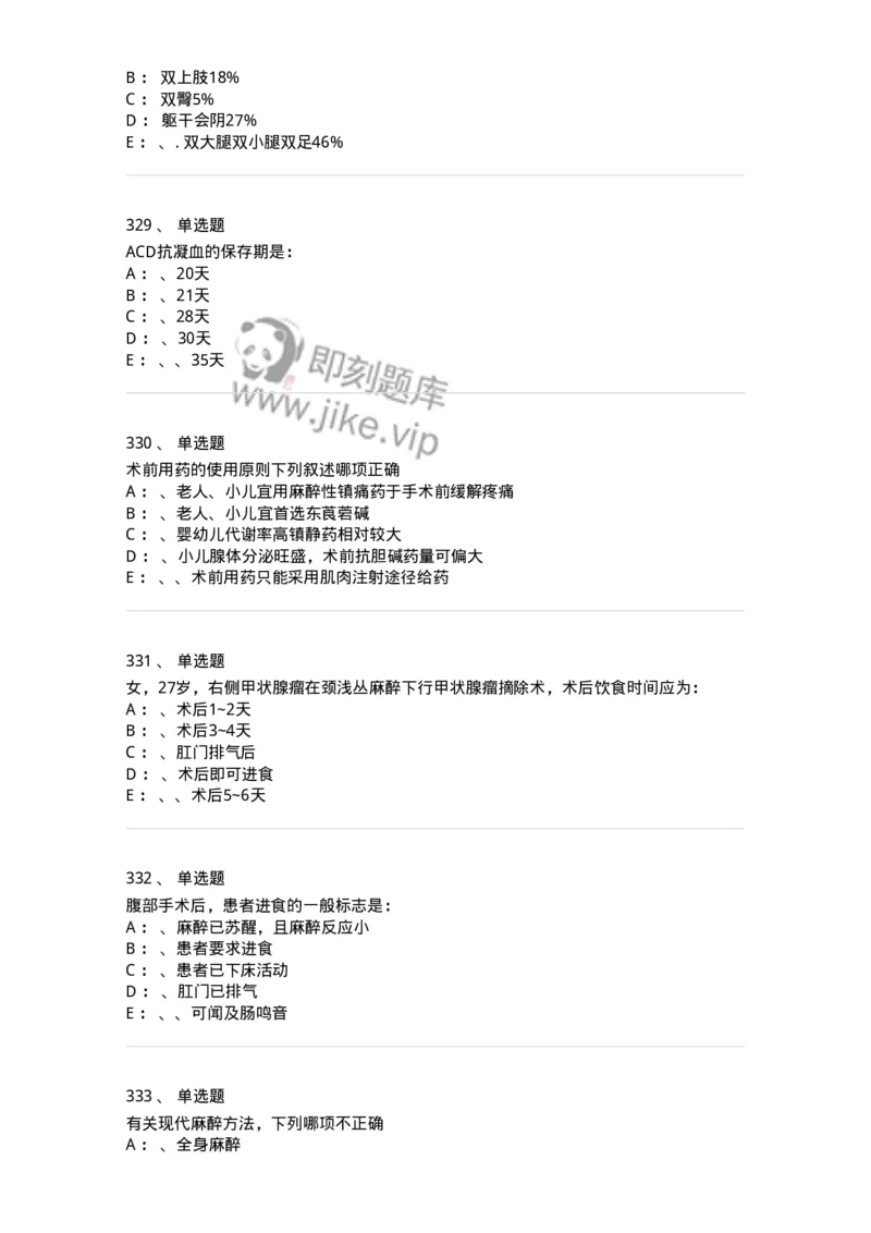 11030101-外科学总论-194469_军队文职(1)_01.军队文职真题-专业课_（全）版本一（历年真题+章节练习+模拟题）_临床医学(军队文职)_章节练习_纯题目